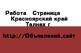  Работа - Страница 100 . Красноярский край,Талнах г.